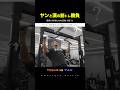ヤンと漢の筋トレガチ勝負【懸垂編】
