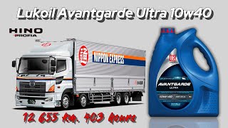 Lukoil Avantgarde Ultra 10w40 (отработка из Hino, 12 655 км., 403 моточасов).