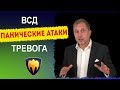 Рецепт для психастеника | Панические атаки, тревожность | ВСД