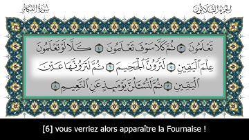 Sourate At-Takathur | Anas Al-Emadi (102) سورة التكاثر | أنس العمادي