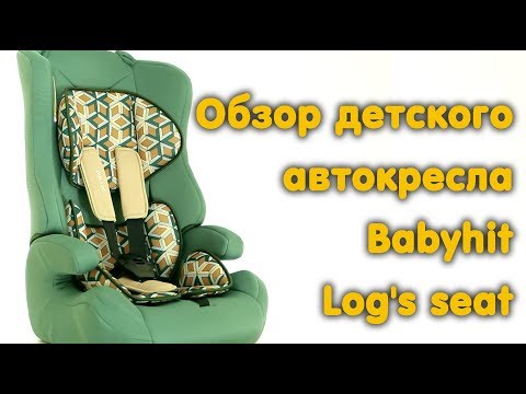 Обзор автокресла группы 1/2/3 Babyhit Log's seat