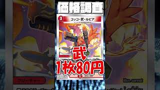 1分解説】優勝したデイガファイアーバードの値段解説