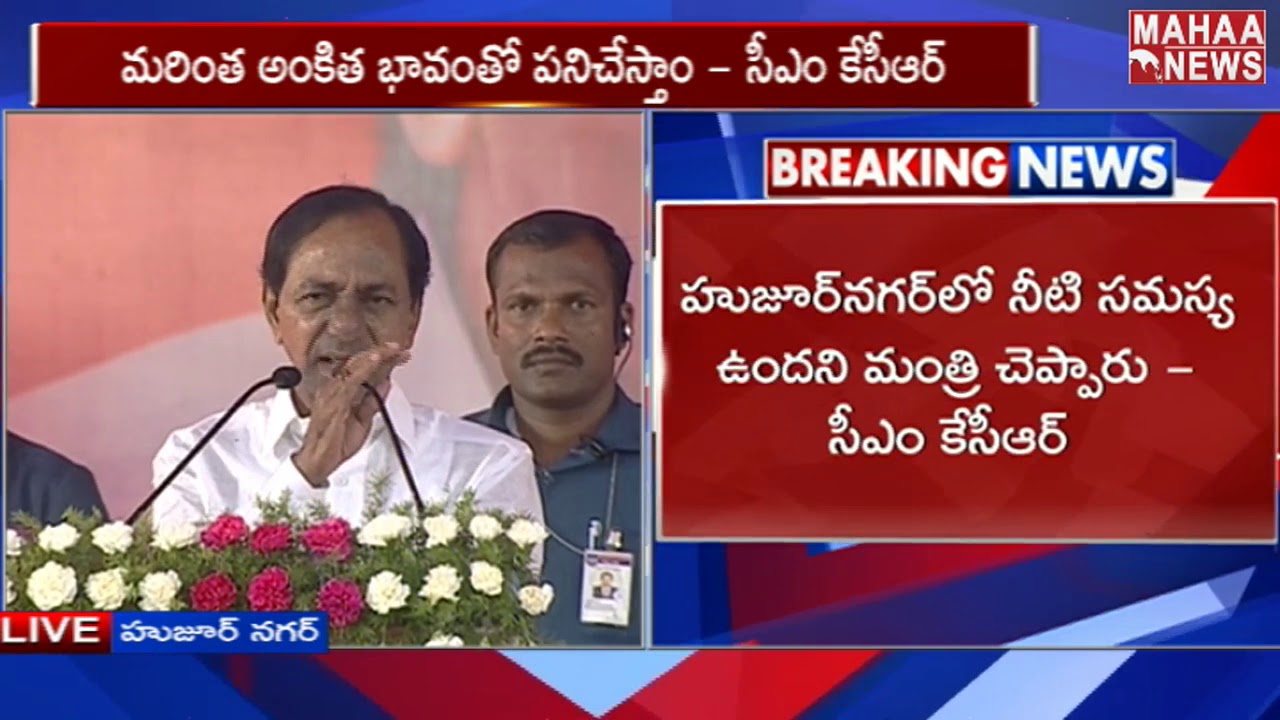 CM KCR Live : TRS Kruthagnatha Sabha at Huzurnagar LIVE | MAHAA NEWS