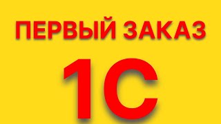 картинка: 1С ПРОГРАММИРОВАНИЕ | ПЕРВАЯ РАБОТА ВО ФРАНЧЕ 1С | РАБОТА С ТОРГОВЫМ ОБОРУДОВАНИЕМ | ТСД