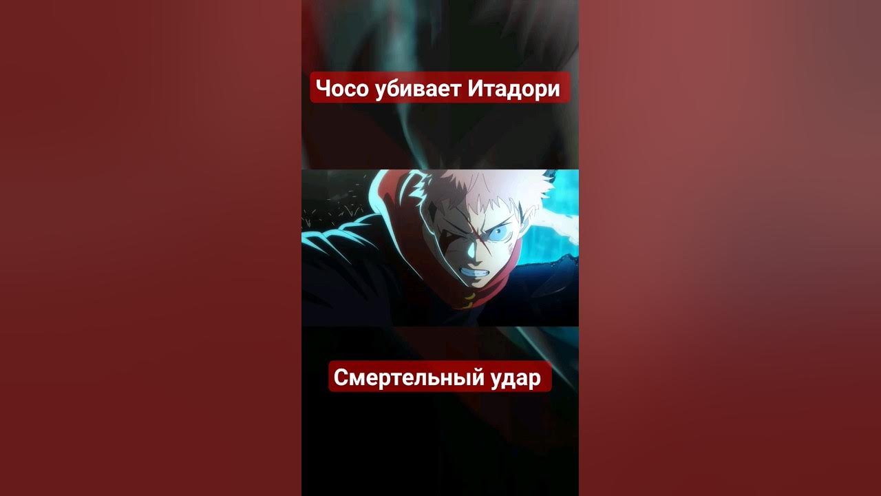 Как получить итадори в аут. Как получить итадори в аут