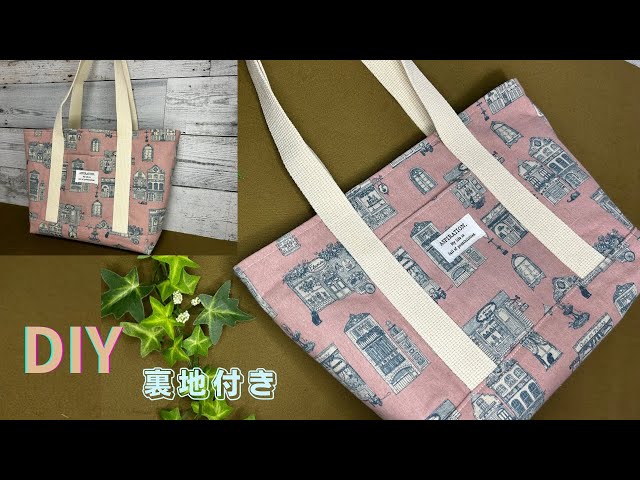 専用品　肩掛けトートバッグ　ハンドメイド 肩掛けトートバッグの作り方 - YouTube