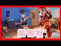 🔴太空狼人殺-鵝鴨模式｜一起來玩吧！讓我玩魔術師吧～～｜小晞