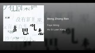 王菲 - 夢中人