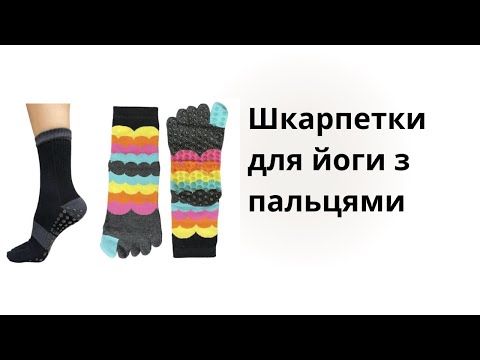 Шкарпетки для йоги з пальцями антиковзні Qianbodu 37-40 різнобарвний, видео 1