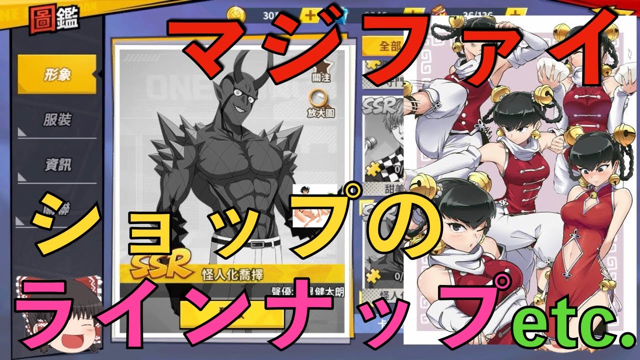 マジファイ海外版 怪人化チョゼ紹介 閲覧注意 Youtube
