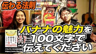 『バナナの魅力を100文字で伝えてください』