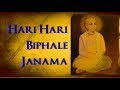 Hari Hari Biphale Janama de Narottama Dasa Thakur