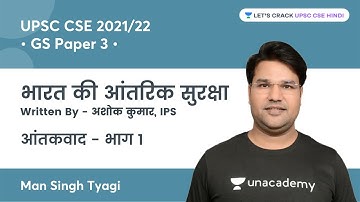 Terrorism (Part-1) | India