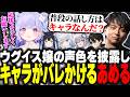 ヤバすぎる話題を切り抜けるVtuber