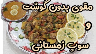 پخت غذای نونی ساده و راحت👌 گوشت نداره ولی خاصیتش رو داره عطر بینظیر و طعم لذیذش 😋