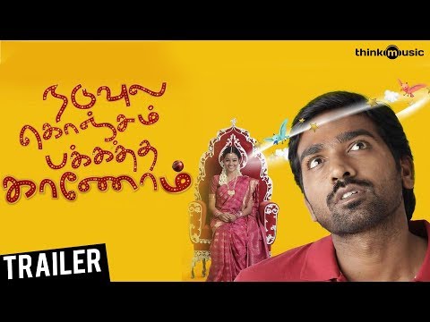 Naduvula Konjam Pakkatha Kaanom - Trailer | Vijay Sethupathi | Gayathri | Balaji Tharaneetharan