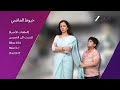 إعلان جديد لمسلسل خيوط الماضي الحلقات الاخيره ـ ماهوا تعود لها الذاكرة وتكشف حقيقه كاميني 