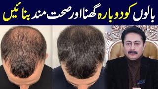 Regrow Your Hair  | DHT Blocker Foods | Dr Faisal Syed