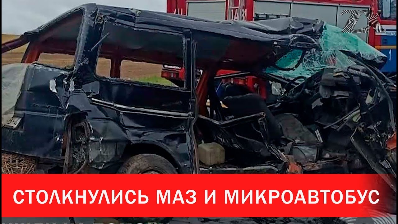 Столкнулись МАЗ и микроавтобус | Зона Х - YouTube