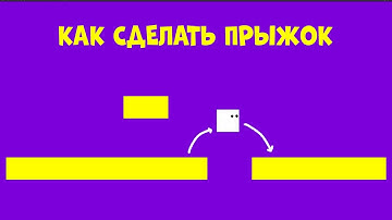 КАК СДЕЛАТЬ ПРЫЖОК НА UNITY | ЮНИТИ | РАЗРАБОТКА ИГР
