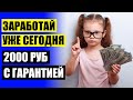 ⚪ ГДЕ ВЗЯТЬ ДЕНЕГ БЕЗРАБОТНОМУ СРОЧНО 🤘 РАБОТА НА ДОМУ МОЧАЛКА 🚫