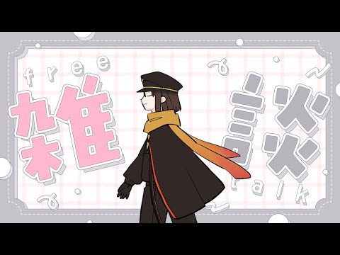 お昼の雑談男性VtuberくろかめでござるGA 10月06日
