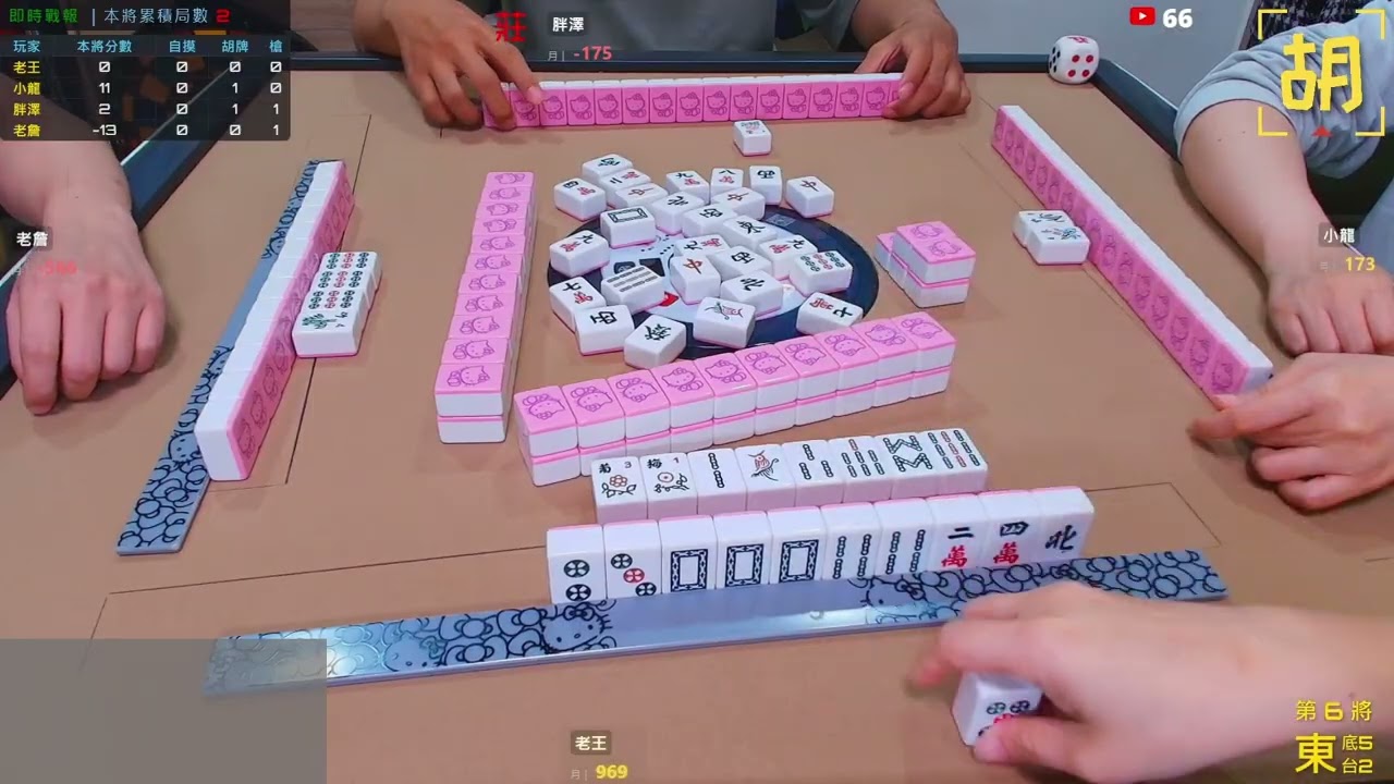 【胡牌人生】麻將:我是在試手氣-老王,小龍,胖澤,老詹 20260227-6