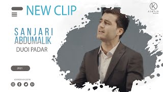 Санчари Абдумалик Дуои падар 2021/Sanjari Abdumalik Duoi Padar 2021