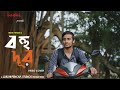 Bohudur    rishipanda lokkhi pencha studiossayansouptikbumba bengali music 2021