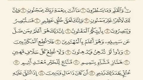 سورة القلم مكررة 3 مرات المنشاوي رحمه الله