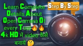 Open Camera 📸Full Details Step By Step 🔥4k HD में Video कैसे बनाये 🔥 screenshot 4