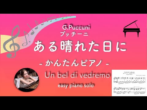 Un bel dì,vedremo ( Em piano solo Beginner - intermediate) - Puccini 