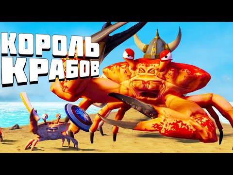 Видео: СТАЛ КОРОЛЁМ КРАБОВ - KING OF CRABS