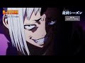 第4期5話「DOCTOR VS. DOCTOR」WEB予告｜アニメ『Dr.STONE SCIENCE FUTURE』最終シーズン第1クール毎週木曜日22時より放送中