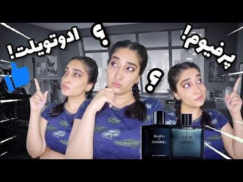 پرفیوم ادوپرفیوم ادوتویلت ادوکلن شناخت بهتر عطر ادکلن