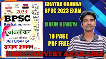 ghatna chakra bpsc 2023 | ghatna chakra bpsc question bank | bpsc 68 | bpsc book list in hindi 2023