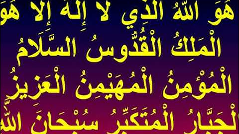 ROQIA ROKIA    الشيخ محمد الطبلاوي  الرقيه المجوده بآخر سورة الحشر  هو الله 34 دقيقه