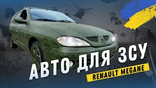 🇺🇦 Мы с ВАМИ это сделали! Авто для ВСУ уже готово и передано!