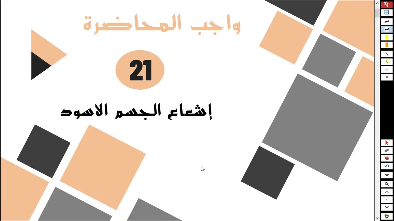 حل واجب المحاضرة 21