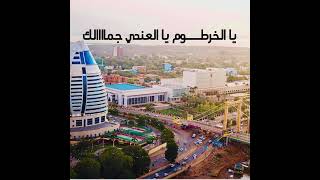 يا وطني يا بلد احبابي #السودان
