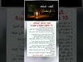 كيف تستعد لرمضان 15 خطوة عملية و مفيدة معلومات أخبار صحة اسلام Shorts 