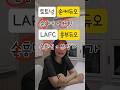손흥민 '해트트릭'  #손흥민#LAFC#MLS#부앙가#해리케인#해트트릭#월드컵#시사상식#경제#사회#역사#교양#뉴스#신문#인문#독서#학습