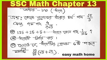 SSC General Math Chapter 13 ||Class 9-10 math chapter 13 series || Dhara