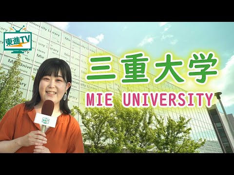 三重 県 大学 ランキング