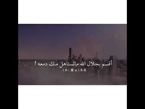 الدنيا هذه ما تستاهل منك دمعه الشيخ سعد العتيق 