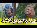 قفشات جونى وهجرس ضحك متواصل بدون ازعاج 