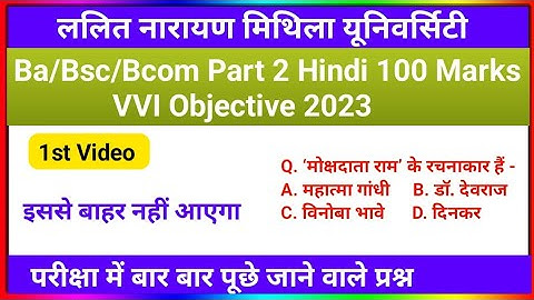 Lnmu Part 2 Hindi 100 Marks VVI Objective 2023 | Ba/Bsc/Bcom Part 2 Hindi 100 Marks Questions