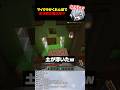 かくれんぼしてたら空中に浮く土になっちまった【 Minecraft 】#shorts #マイクラ #マインクラフト