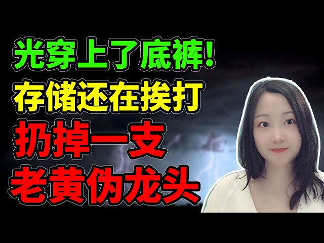 再也不听黄大仙吹牛了！NaNa说美股(2026.08.07)