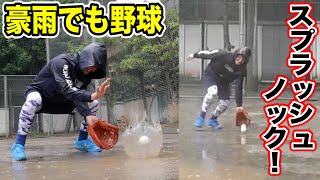 豪雨でノックするとこうなる。スプラッシュ祭り！